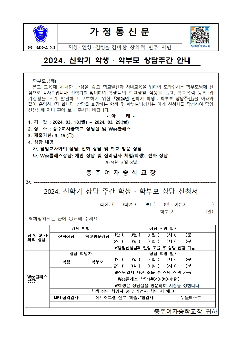 2024. 가정통신문001