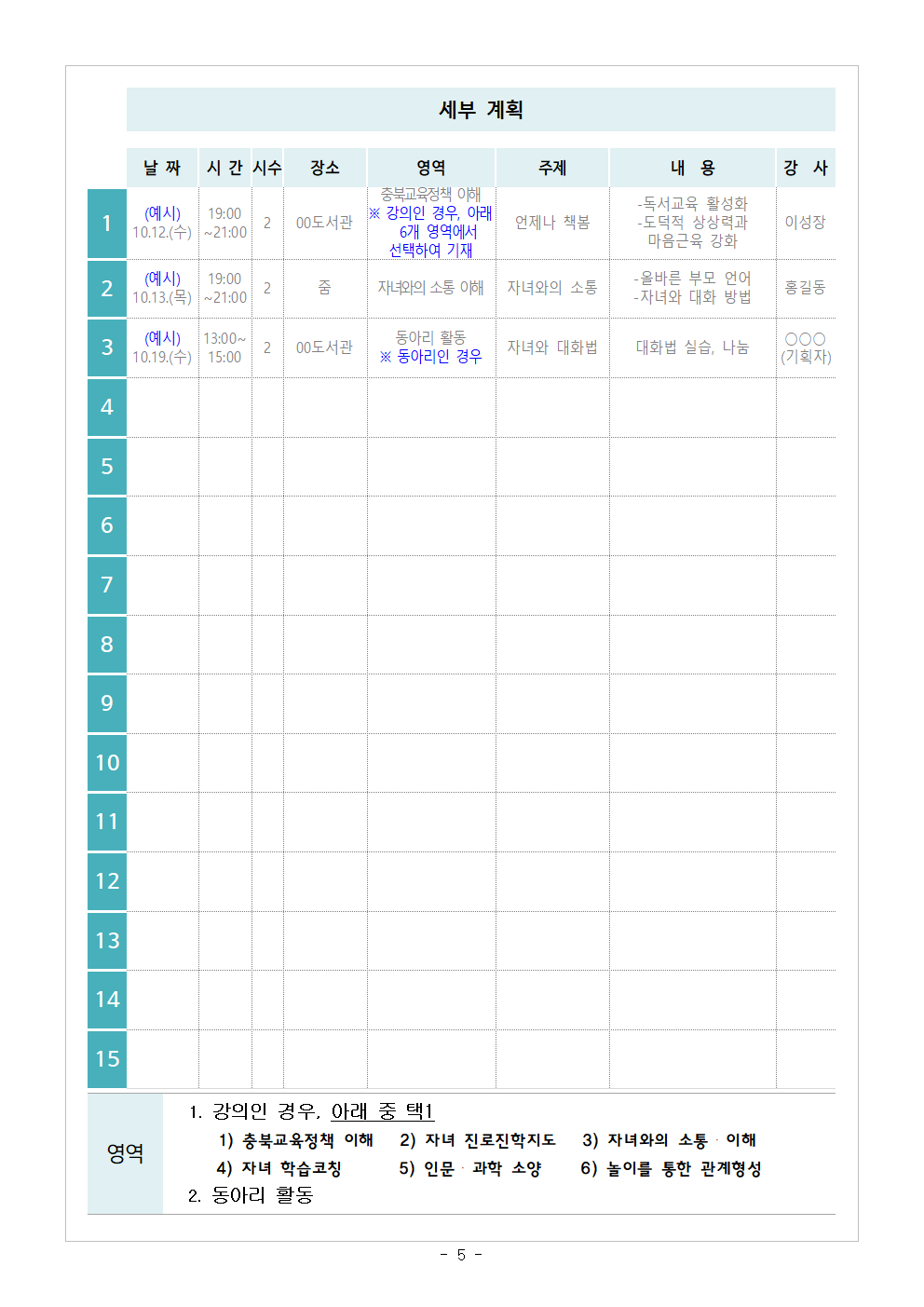 2024. 학부모 자율기획교육(동아리) 1기 기획안 모집 안내문005