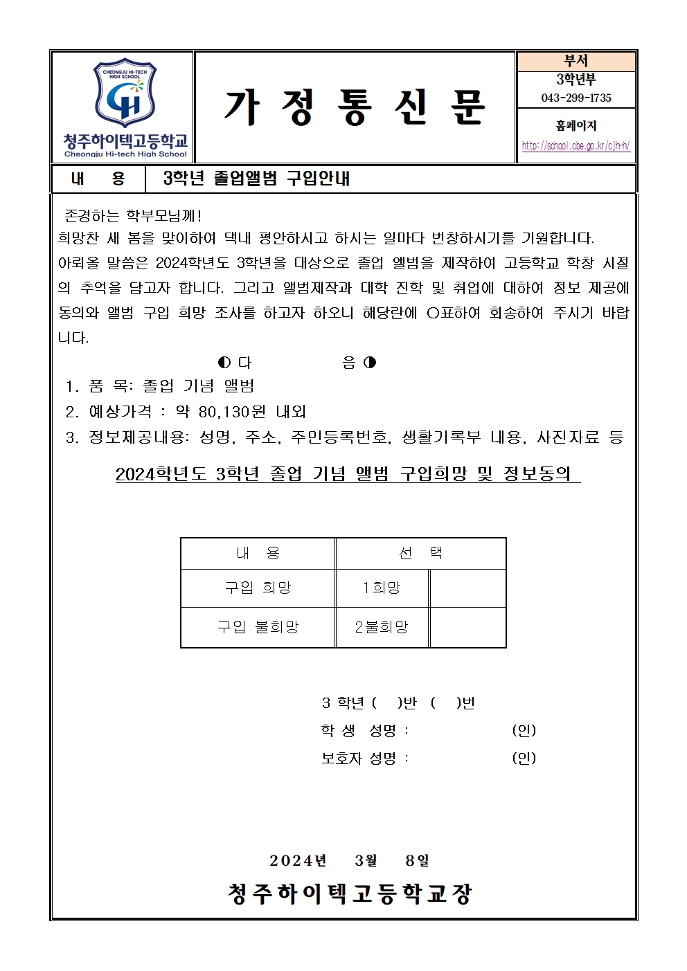 앨범 구입 희망조사 가정통신문001