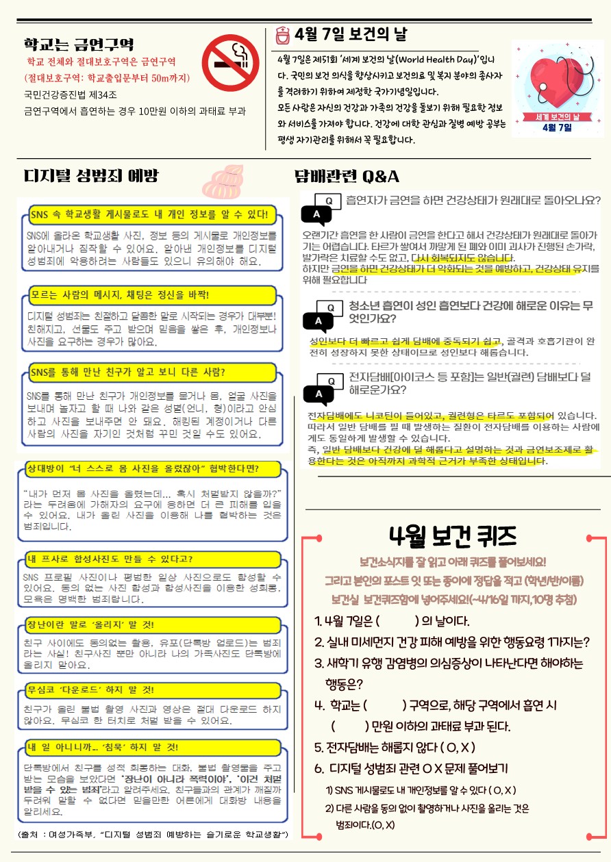 4월 보건소식지_2