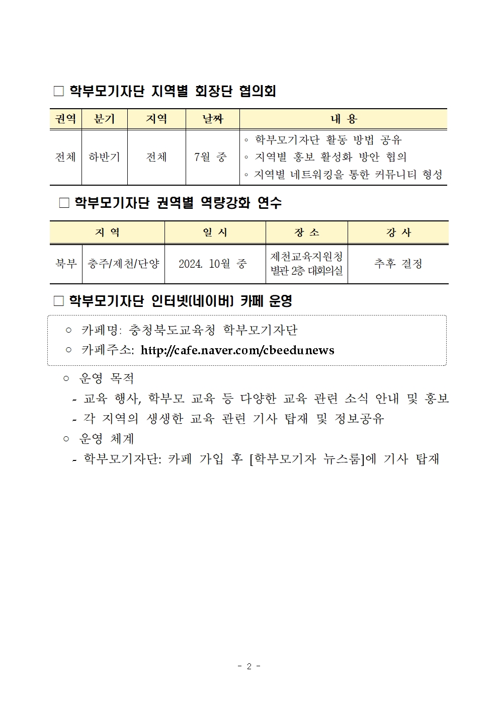 충청북도충주교육지원청 행정과_2024. 학부모기자단 운영 계획002