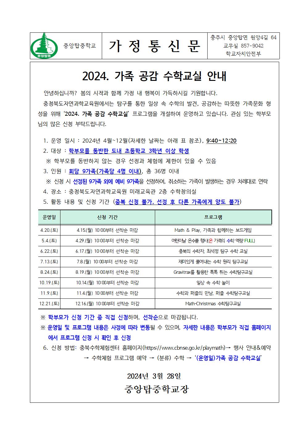 가정통신문(2024. 가족 공감 수학교실 안내)001