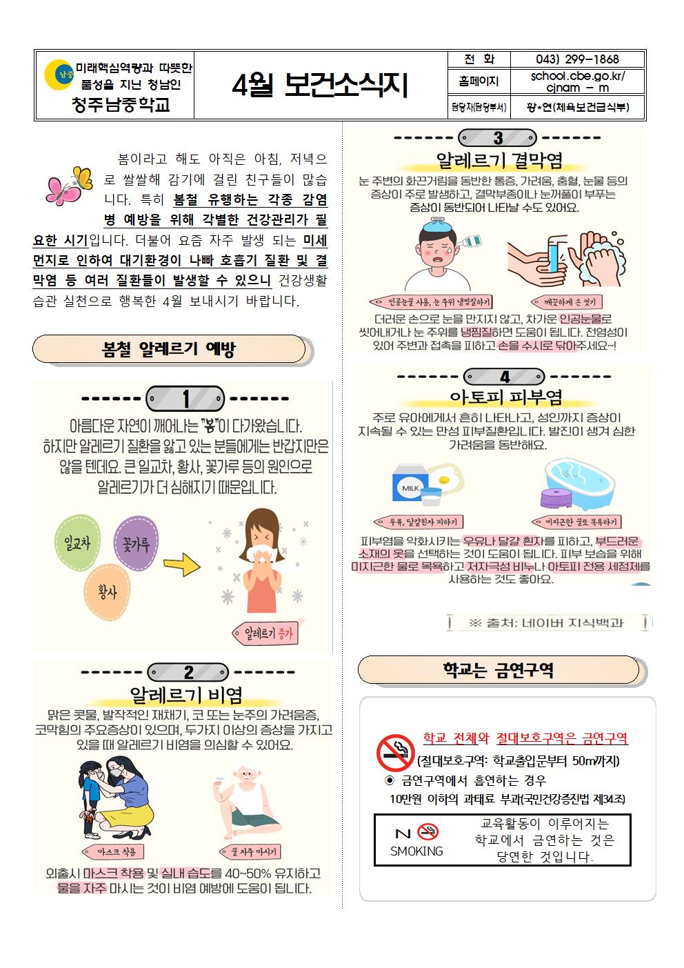 4월 보건소식지001