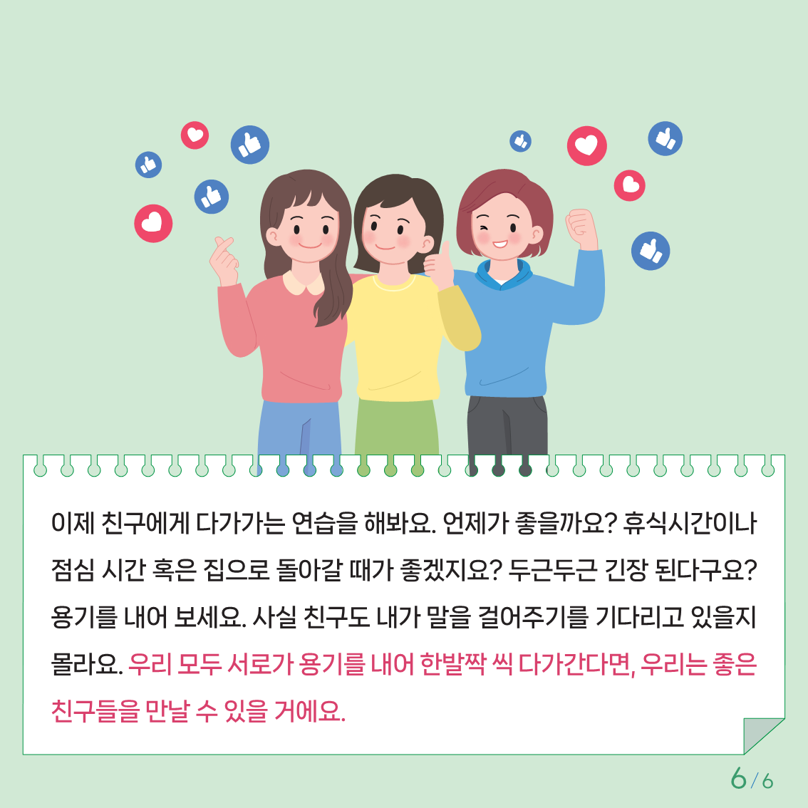 카드뉴스 제2024-1호 [친구 사귀기](초등저학년용)_6