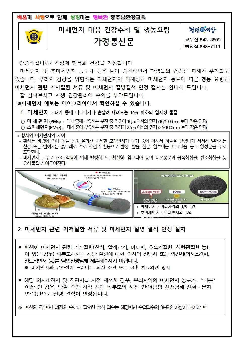 미세먼지 관련 기저질환 서류 및 질병결석 인정 절차 안내문001