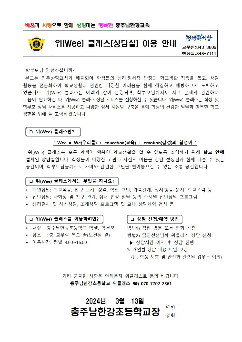 위클래스 이용 안내문001