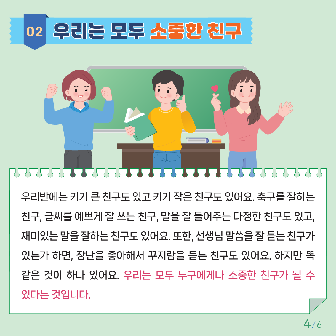 카드뉴스 제2024-1호 [친구 사귀기](초등저학년용)_4