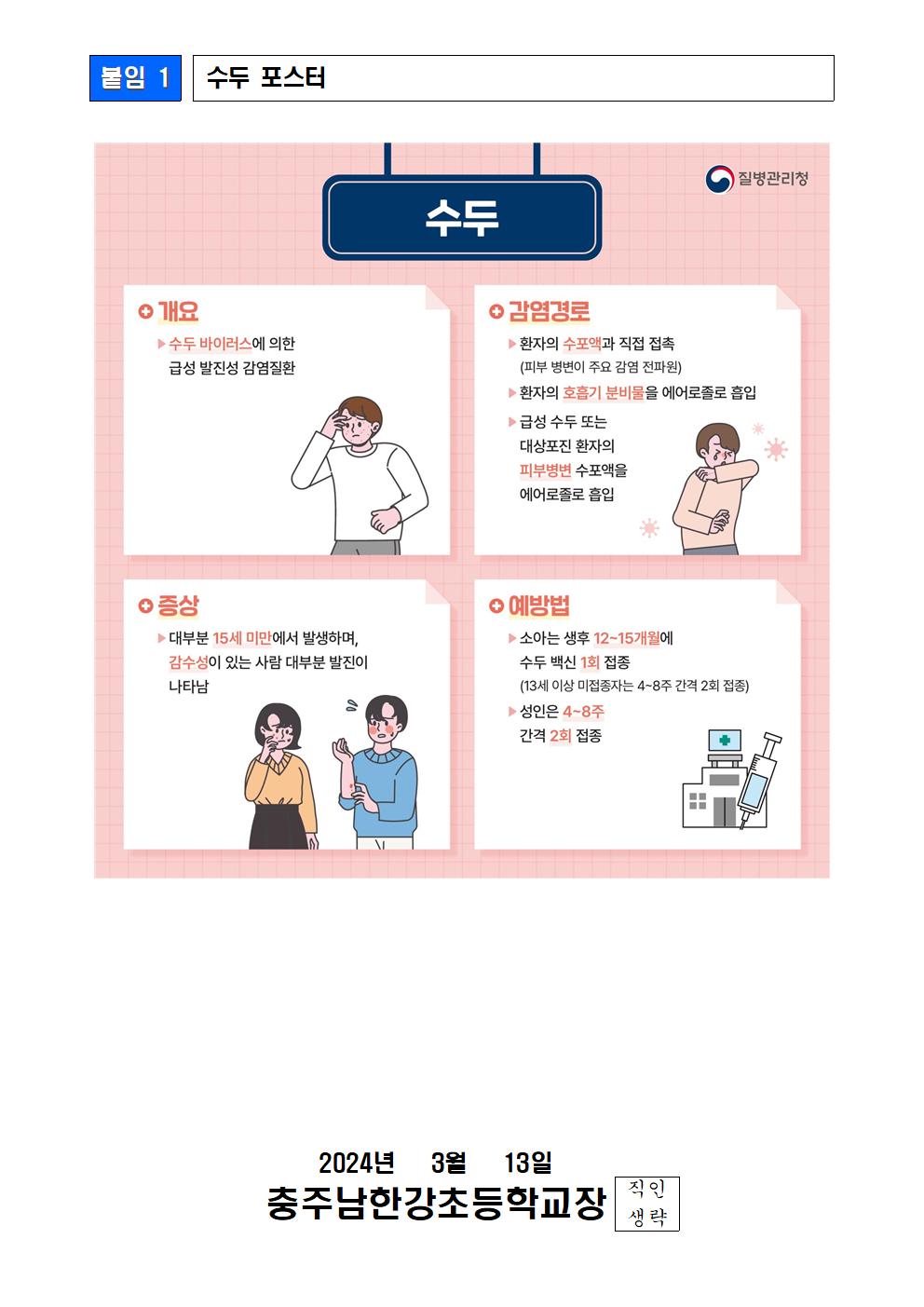 신학기 홍역, 수두 등 감염병예방 가정통신문003