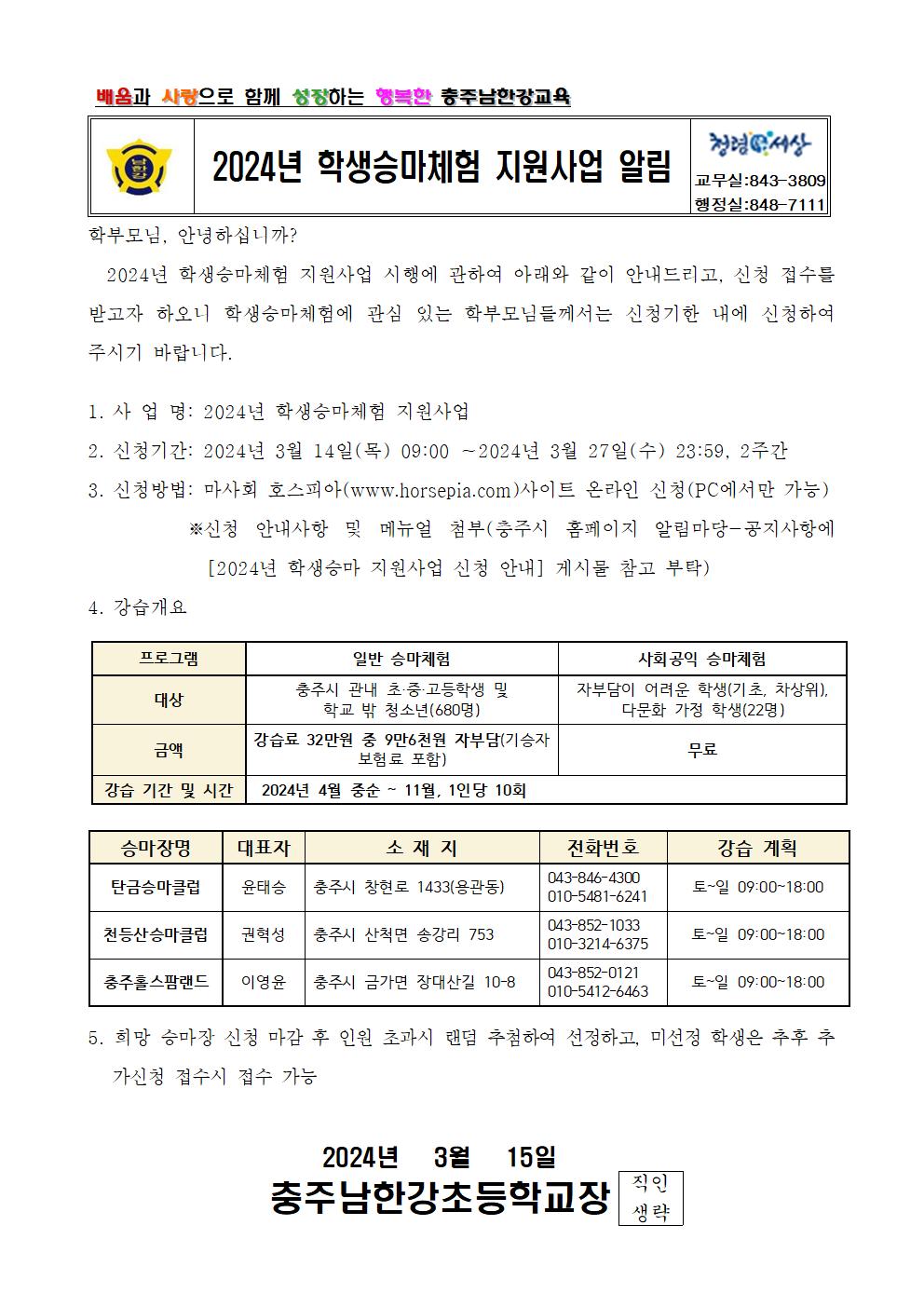 2024년 학생승마체험 지원사업 안내001