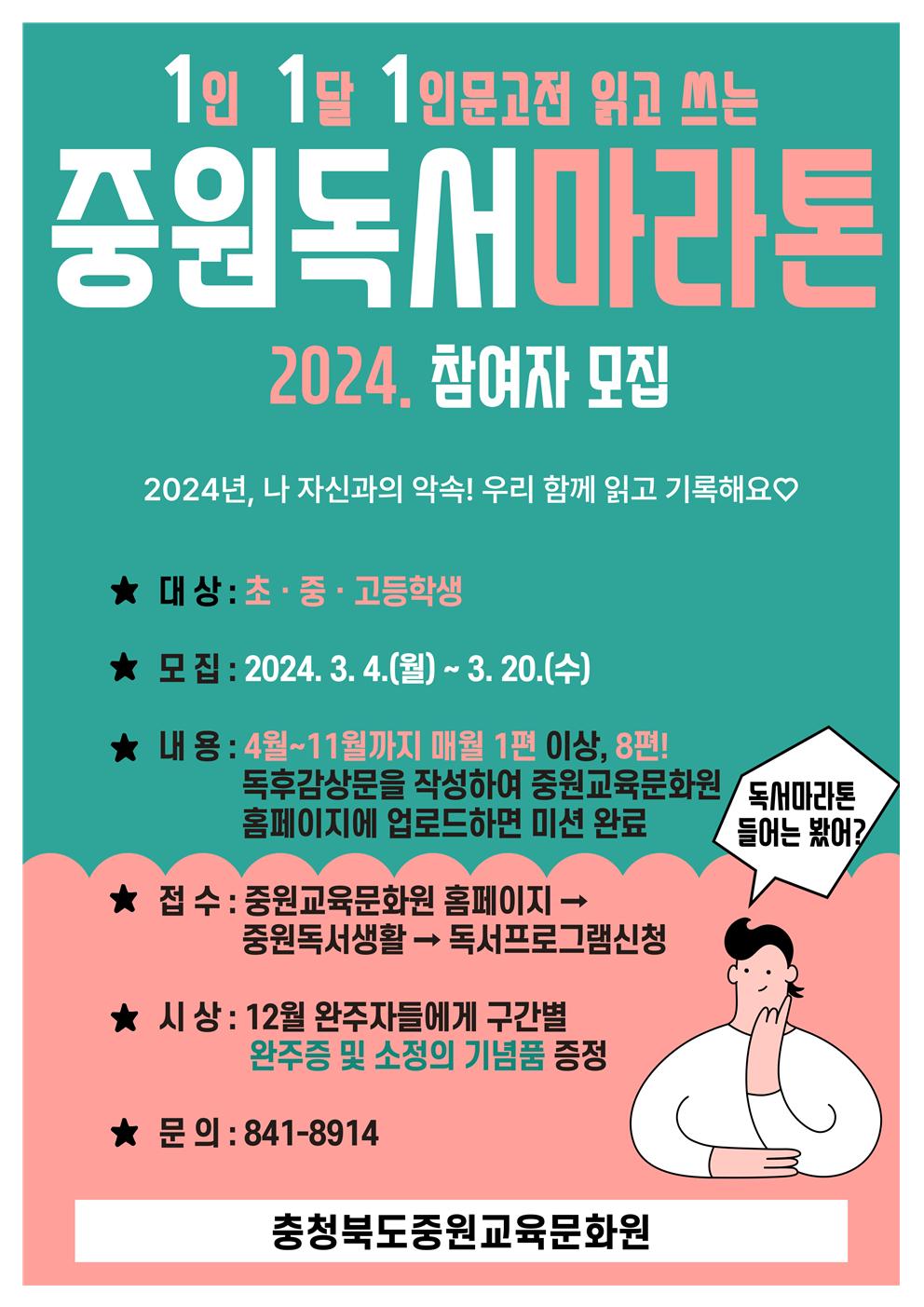 1.1.1. 중원독서마라톤 홍보지001