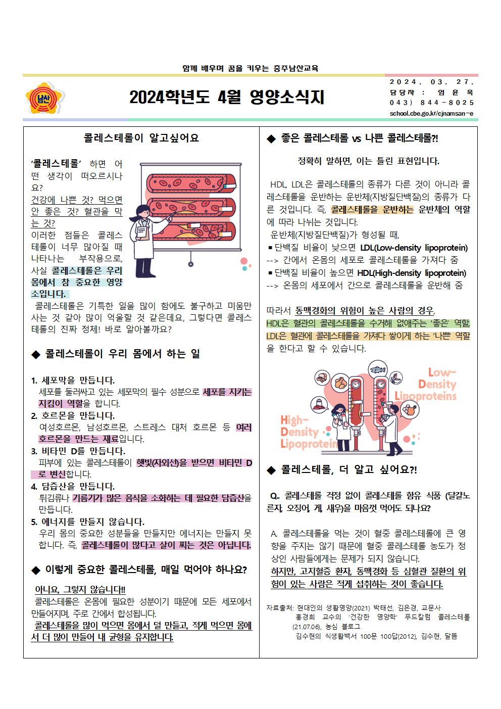 4월 식단표 및 영양소식지002