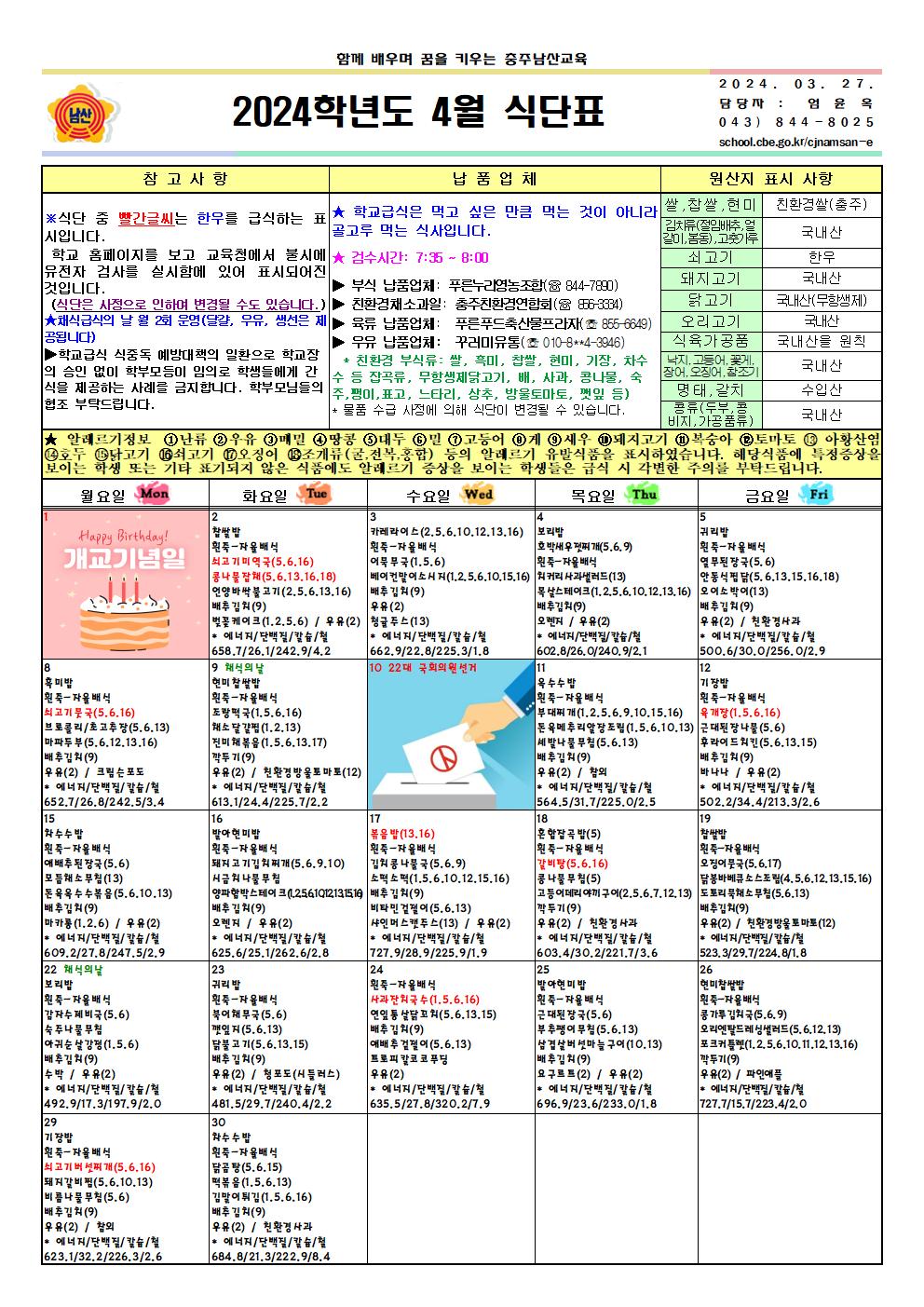 4월 식단표 및 영양소식지001