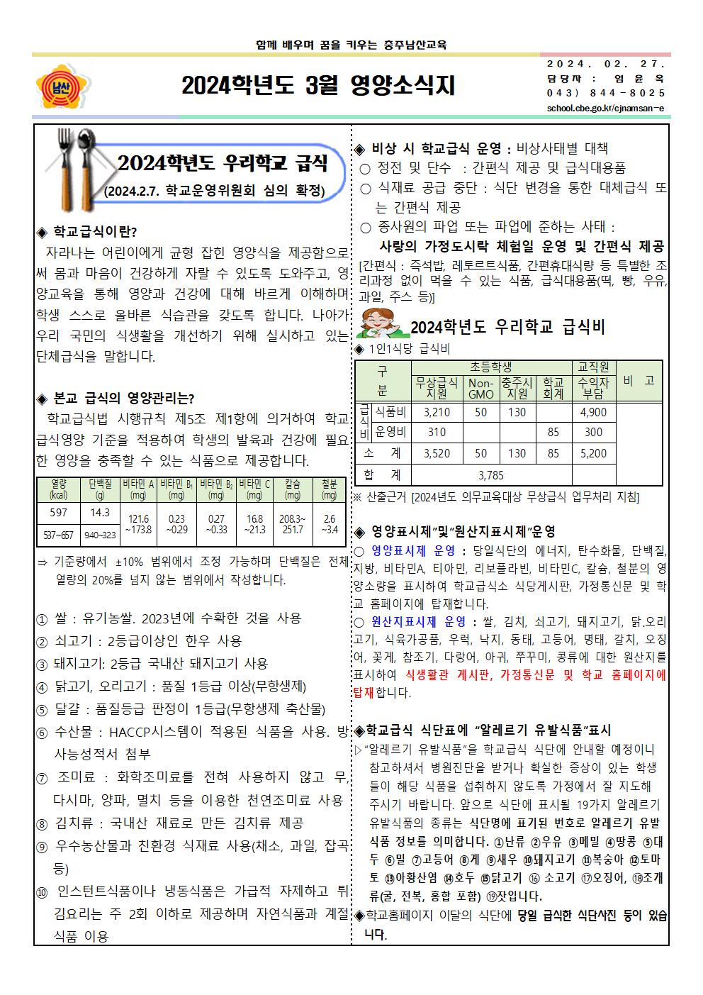 2024. 3월 식단표 및 영양소식지002