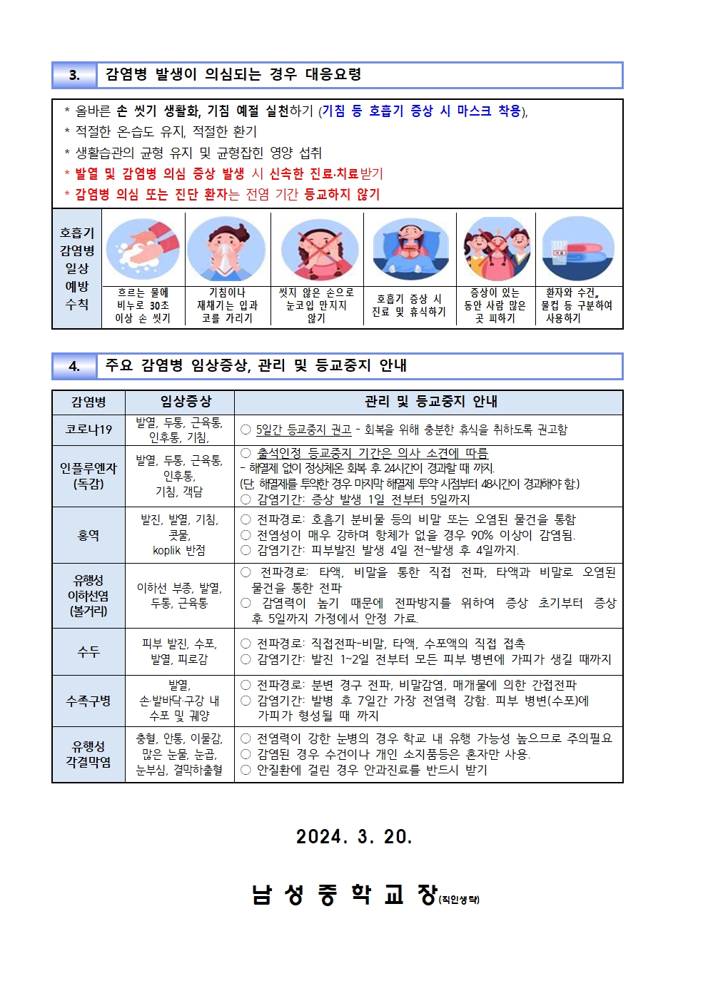 신학기 감염병 예방 및 관리 가정통신문002