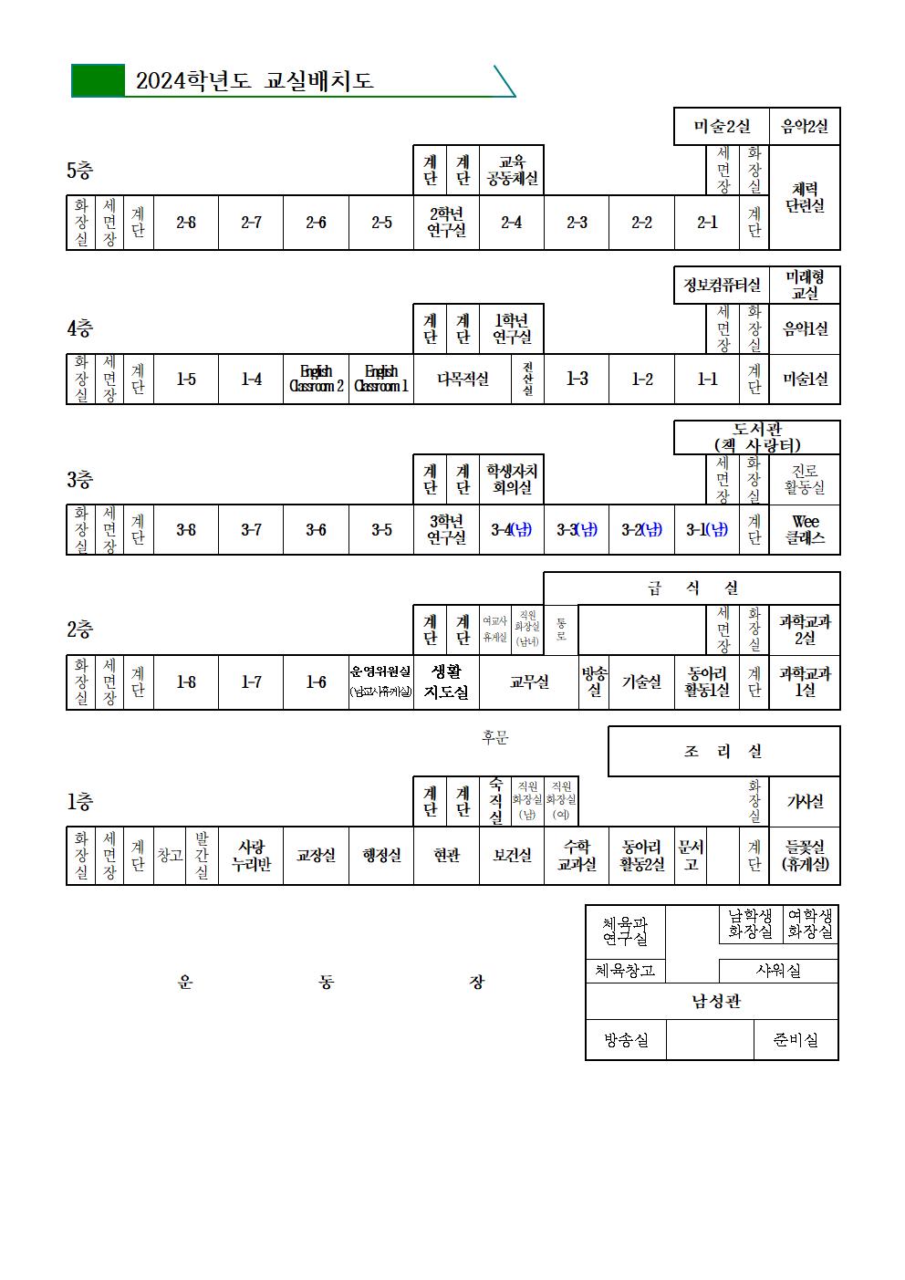 2024학년도 학교 배치도001