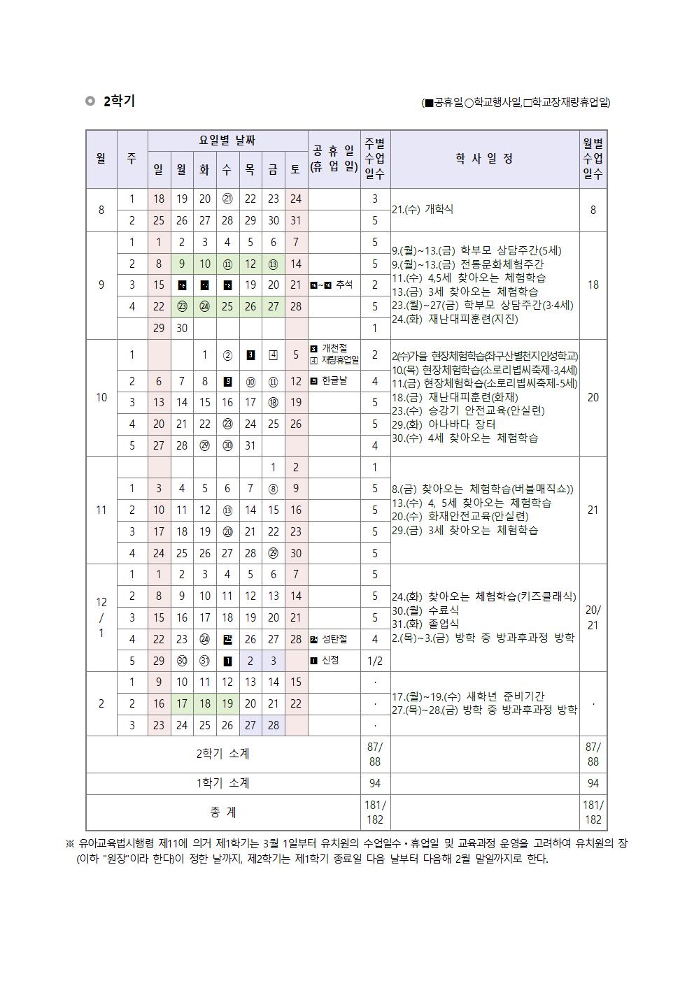 학사일정002