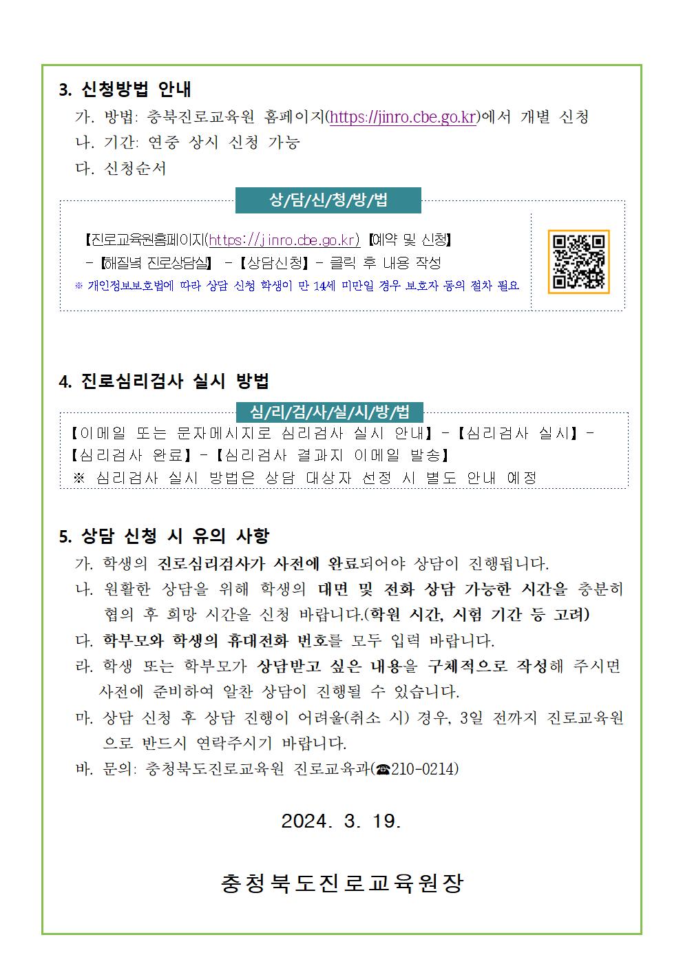 2024. 해질녘 진로상담 신청 안내 가정통신문002