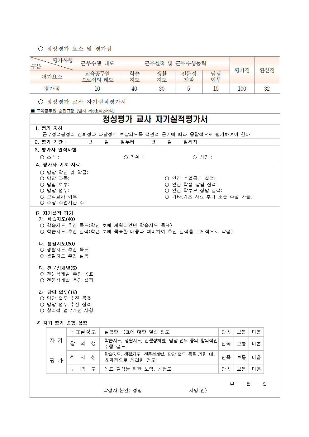 2024. 교육공무원 성과상여금 지급 계획(24.3.12.)004