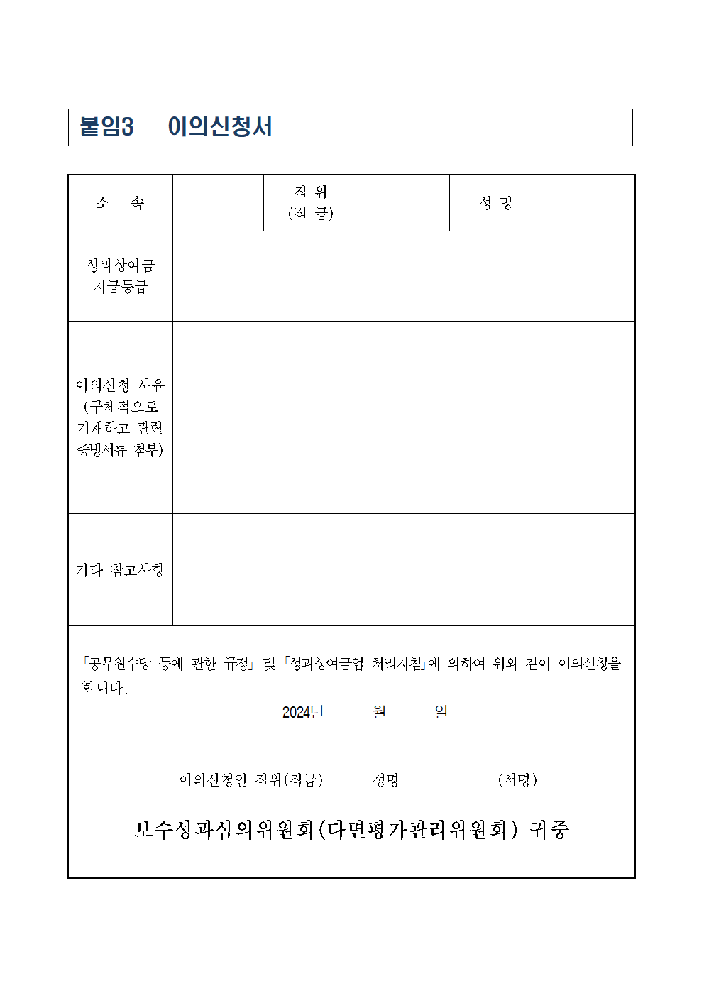 2024. 교육공무원 성과상여금 지급 계획(24.3.12.)009