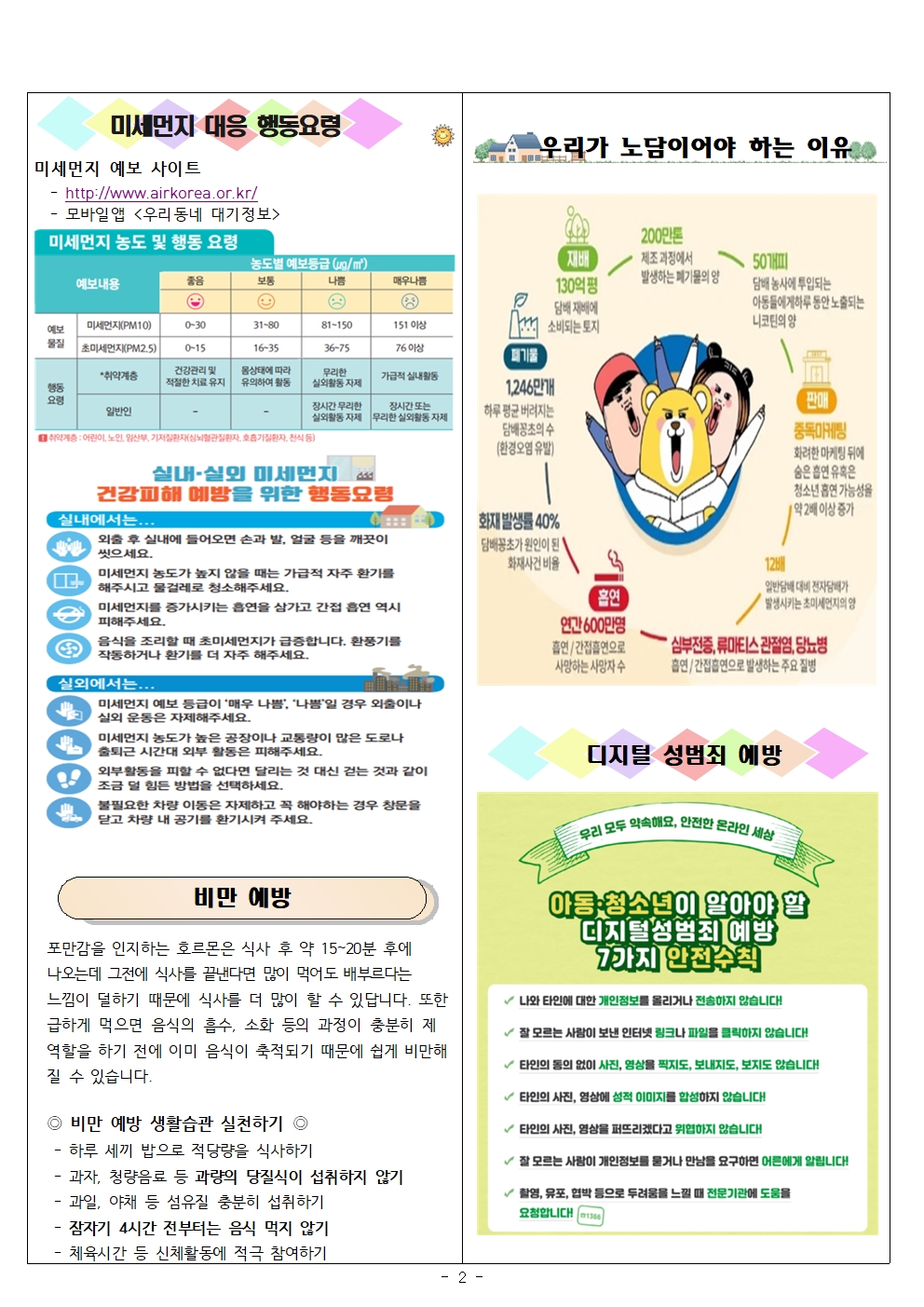 2024. 3월 보건소식002