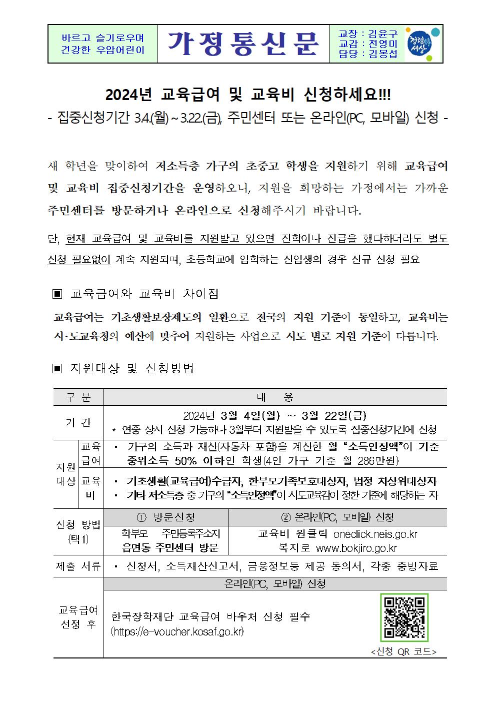 가정통신문(2024학년 1학기 방과후학교 개설 및 모집 안내)001