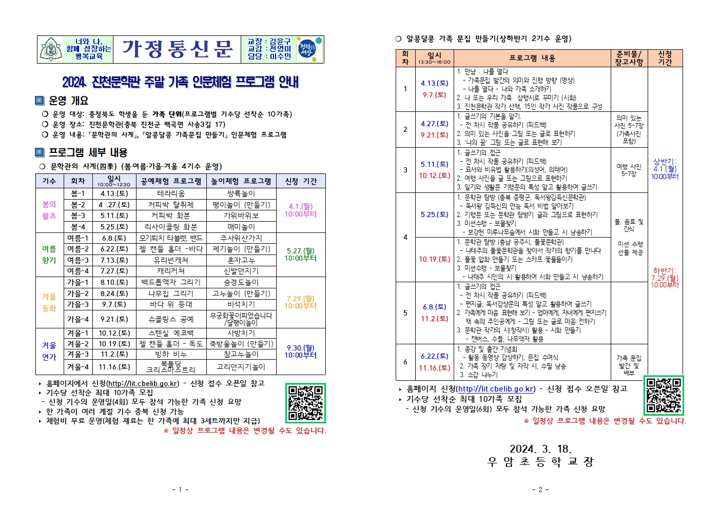 2024. 진천문학관 주말 가족 001