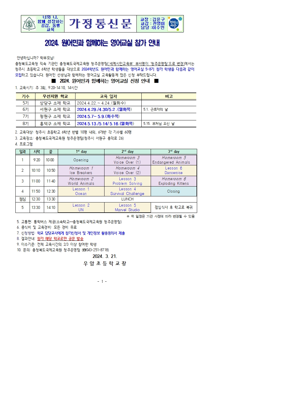 2024. 원어민과 함께하는 영어교실 참가 안내 가정통신문001