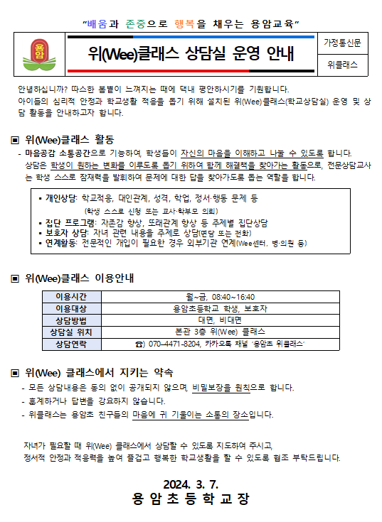 위클래스 운영 안내