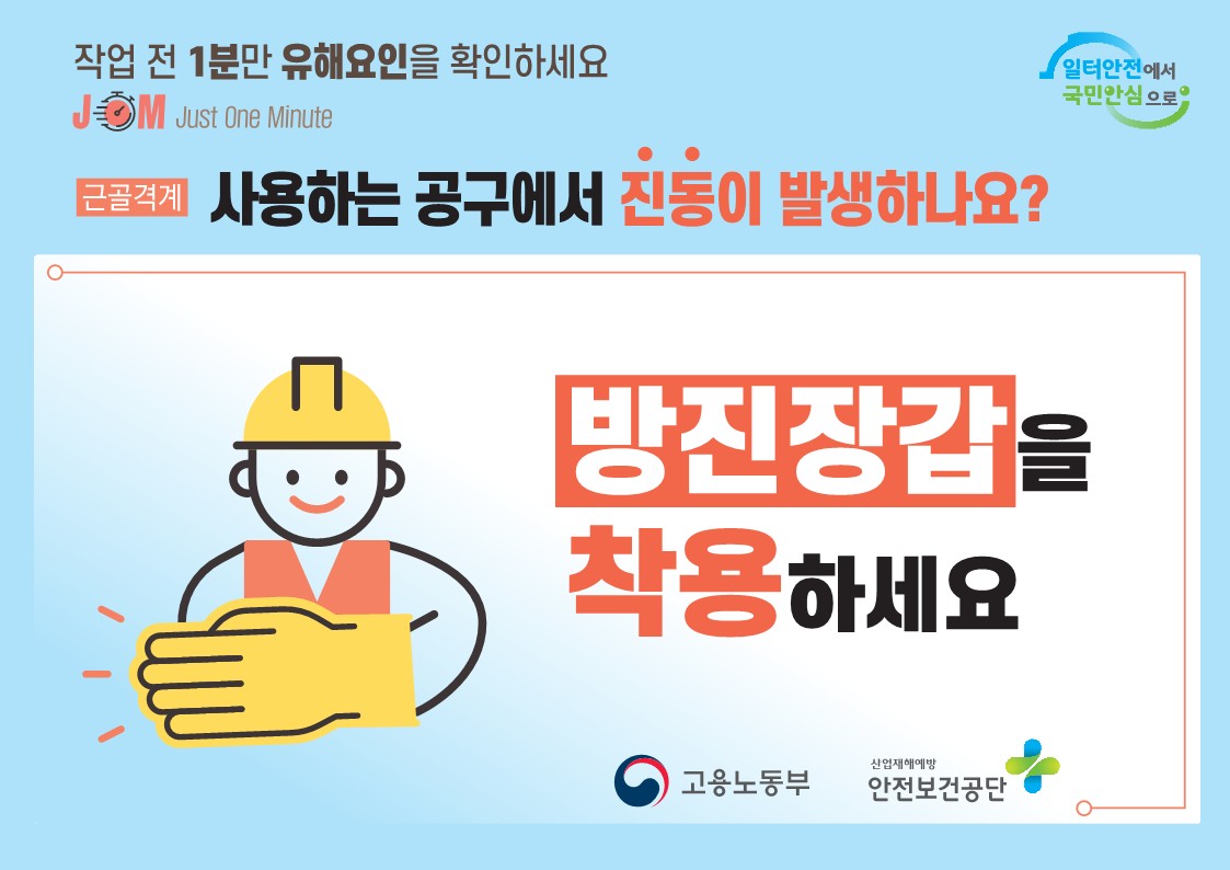 (붙임3)_직업병_예방문화_확산을_위한_핵심메시지_스티커북_활용_시안_13