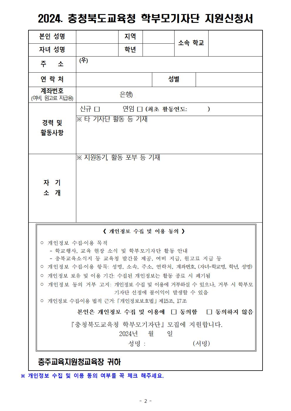 (가정통신문) 2024. 충청북도교육청 학부모기자단 모집 안내002