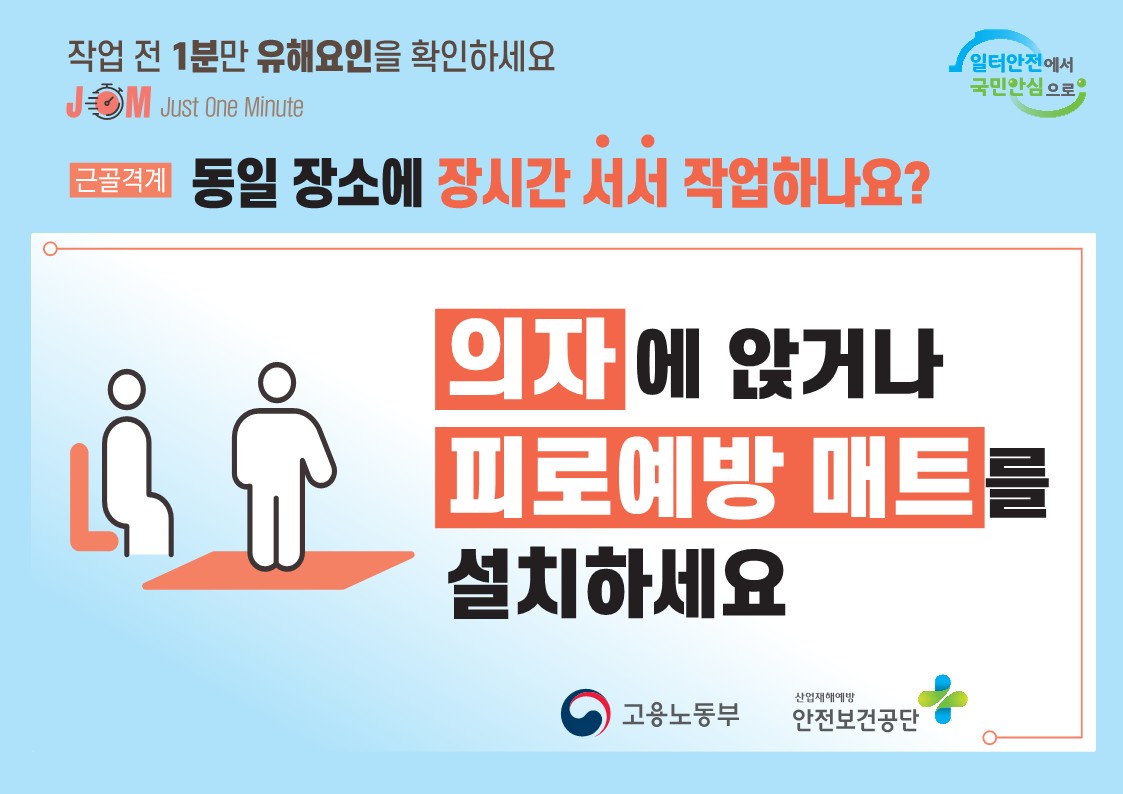 (붙임3)_직업병_예방문화_확산을_위한_핵심메시지_스티커북_활용_시안_12