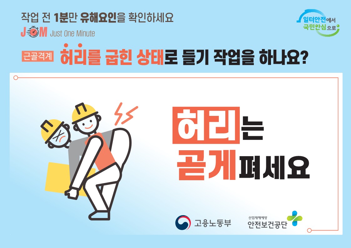 (붙임3)_직업병_예방문화_확산을_위한_핵심메시지_스티커북_활용_시안_10