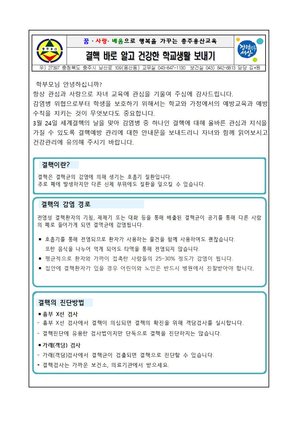 결핵 안내문 (학부모 - 홈페이지 탑재용)001