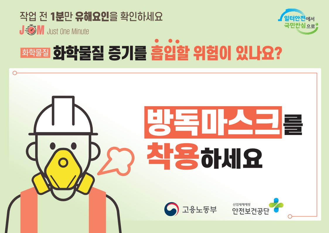 (붙임3)_직업병_예방문화_확산을_위한_핵심메시지_스티커북_활용_시안_5