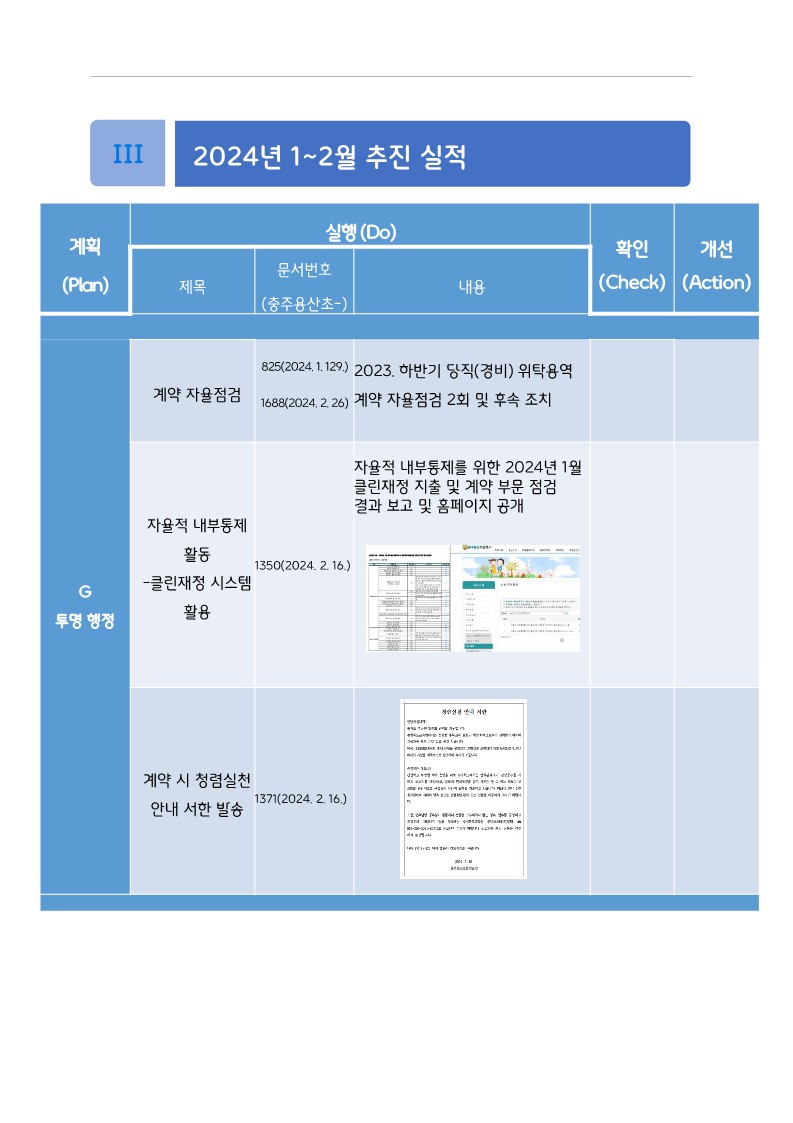 2024. 1~2월 ESG 실적보고서_7