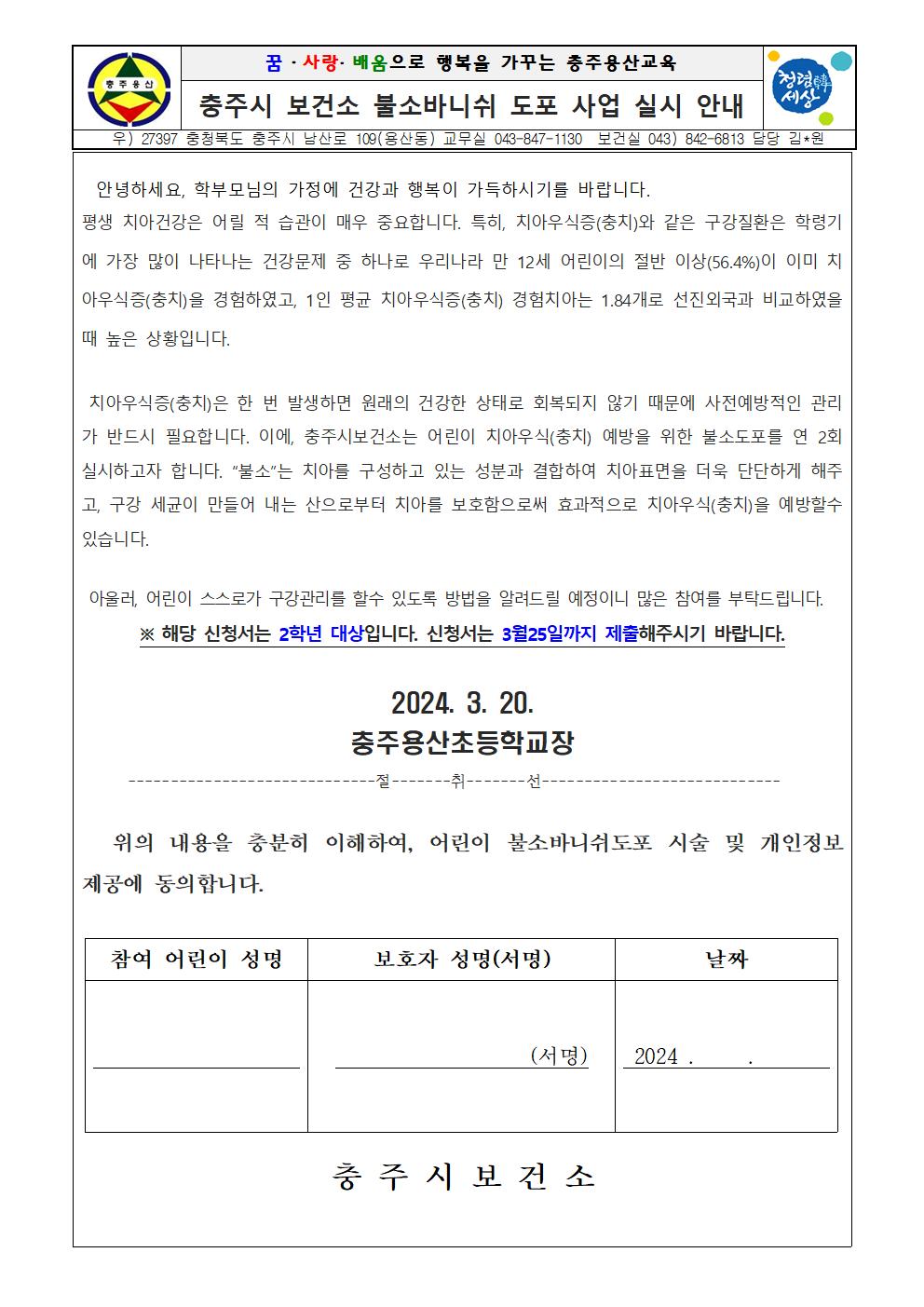 불소바니쉬 도포 사업 실시 안내문001