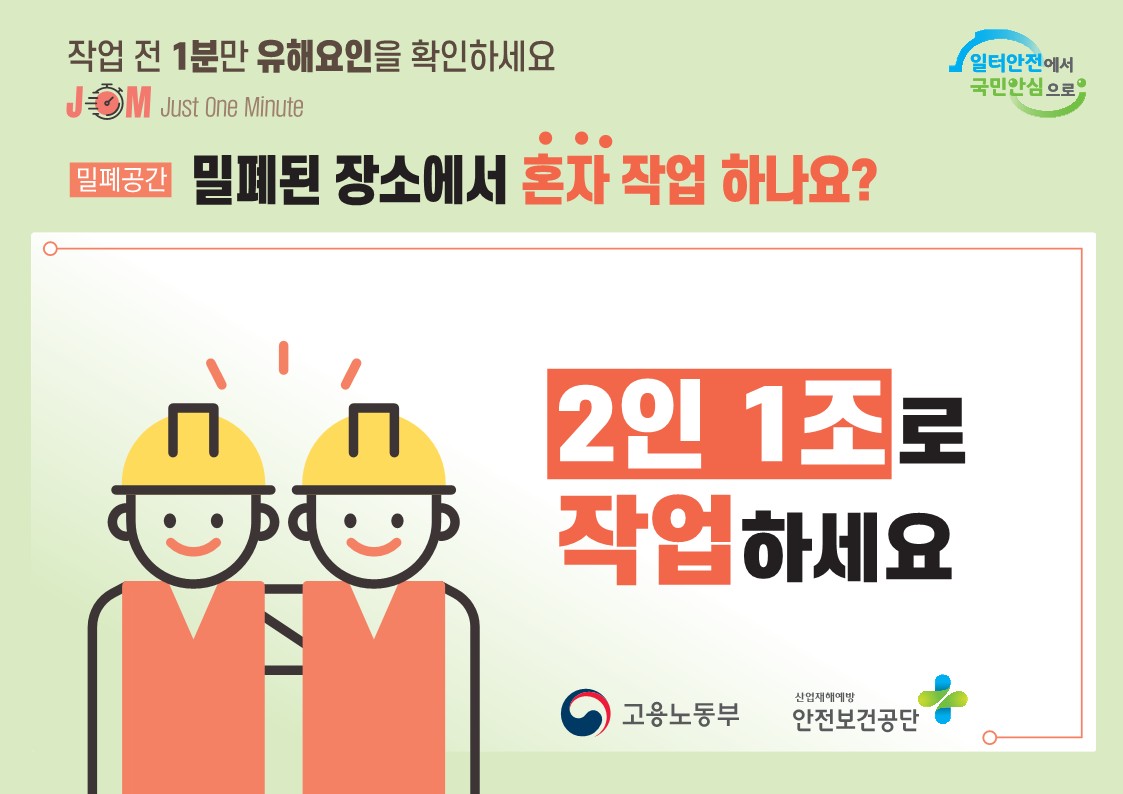 (붙임3)_직업병_예방문화_확산을_위한_핵심메시지_스티커북_활용_시안_3