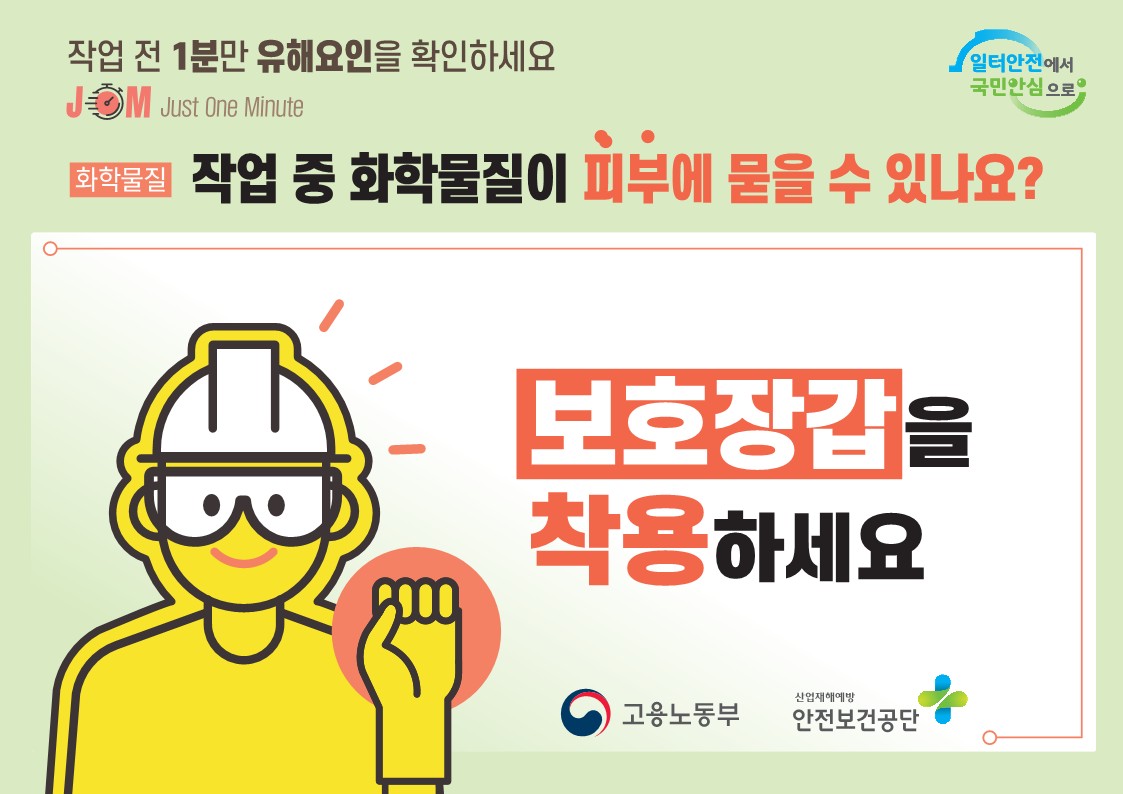 (붙임3)_직업병_예방문화_확산을_위한_핵심메시지_스티커북_활용_시안_4