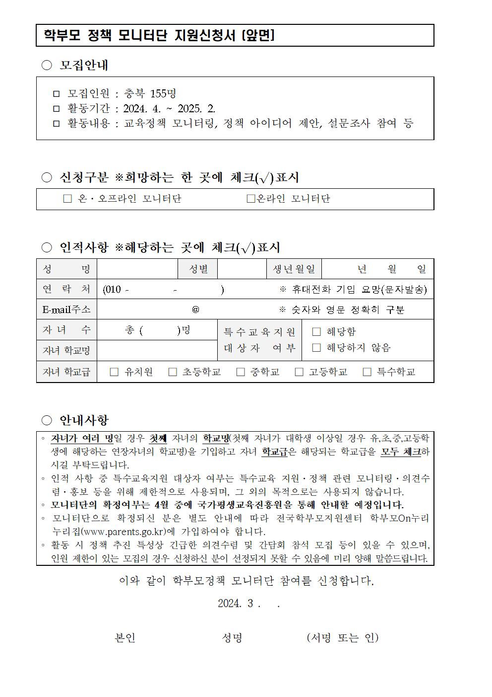 (가정통신문) 2024학년도 학부모정책 모니터단 모집 안내002