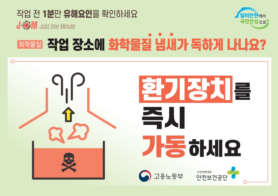 (붙임3)_직업병_예방문화_확산을_위한_핵심메시지_스티커북_활용_시안_6