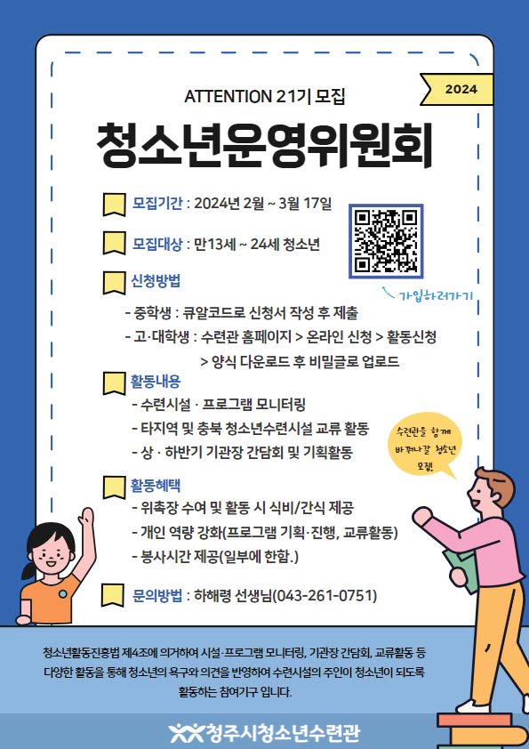 청주시청소년수련관 모집 포스터(자치활동, 동아리활동, 봉사활동) (1)_페이지_1