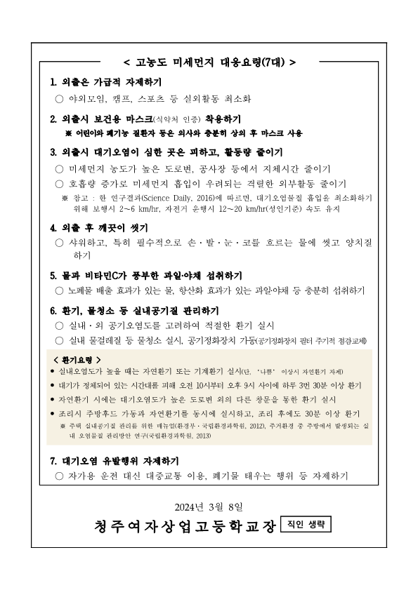 가정통신문-미세먼지 오존 발생시 건강수칙 및 질병결석 인정절차 안내_2