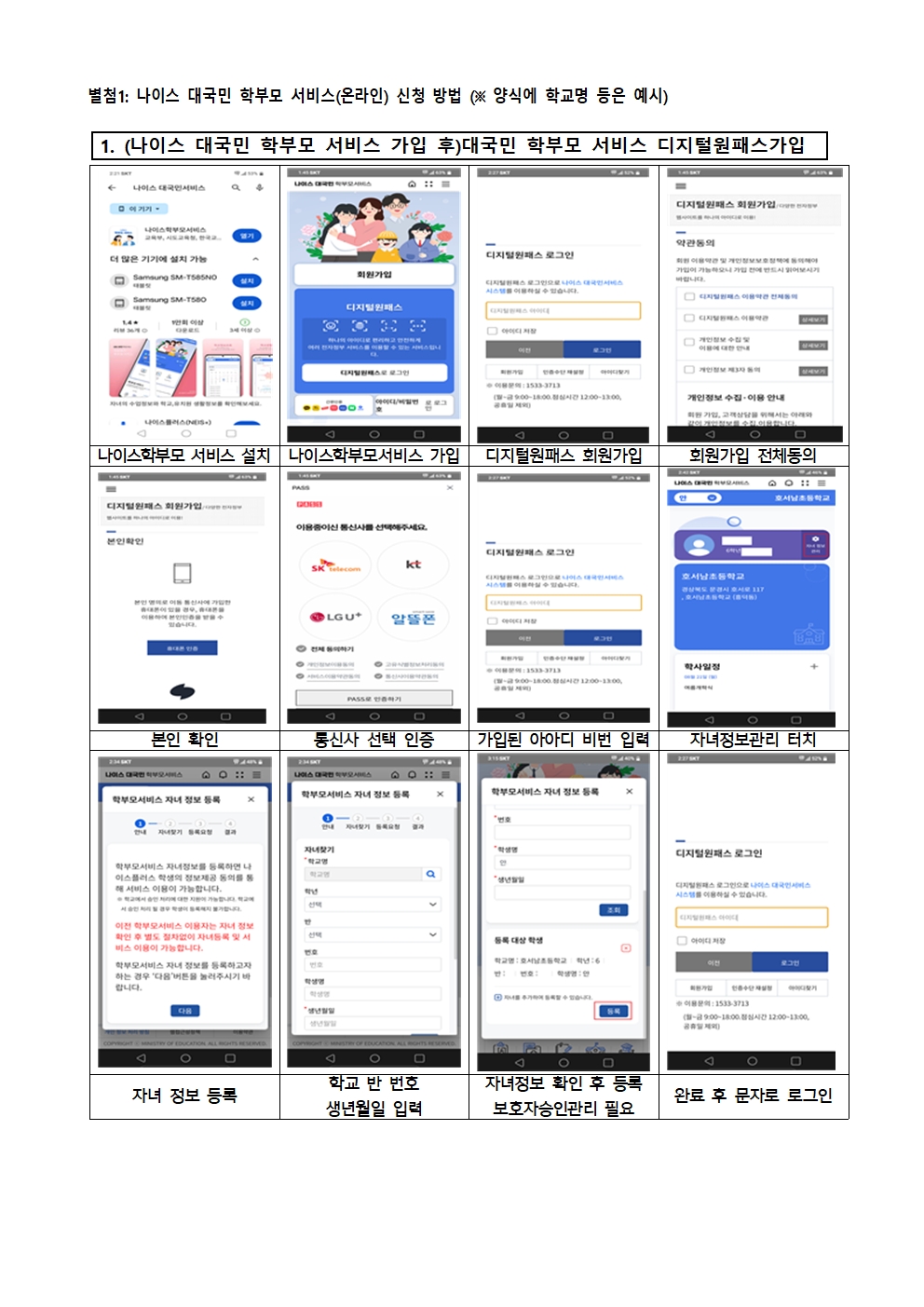 2024학년도 학교장 허가 교외체험학습 [가정통신문]002