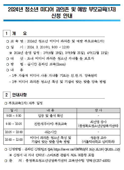 청소년 미디어 과의존 부모교육