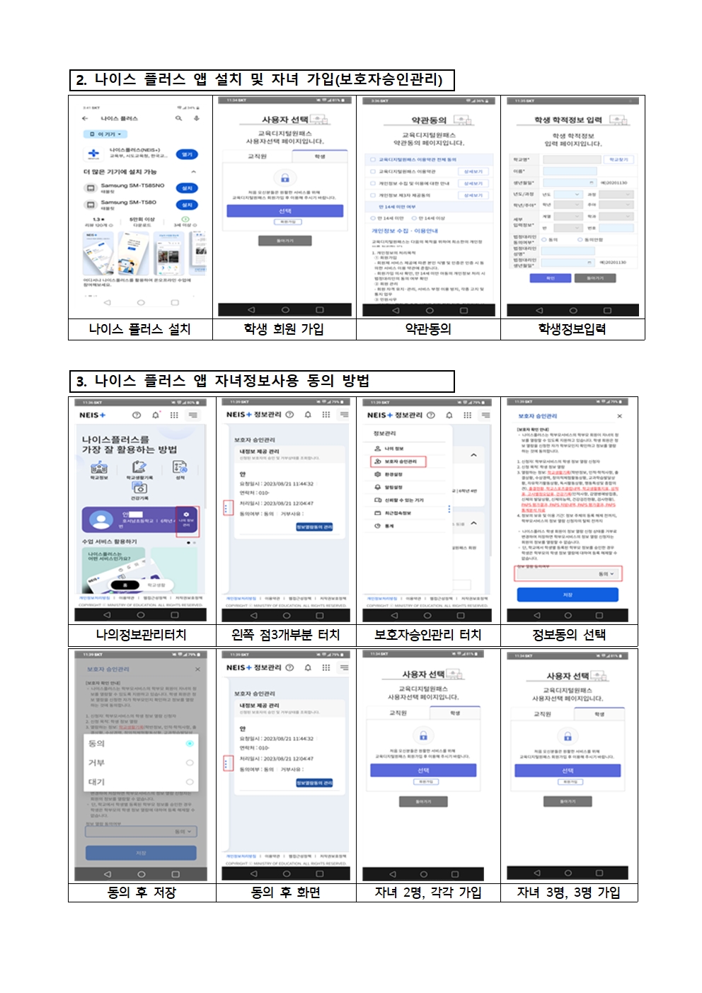 2024학년도 학교장 허가 교외체험학습 [가정통신문]003