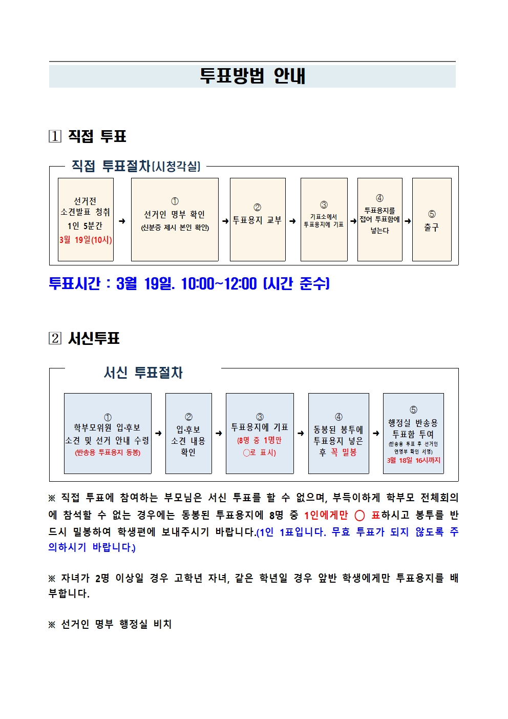 투표방법 안내(2024학년도)002