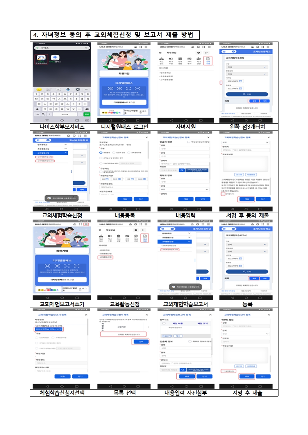 2024학년도 학교장 허가 교외체험학습 [가정통신문]004