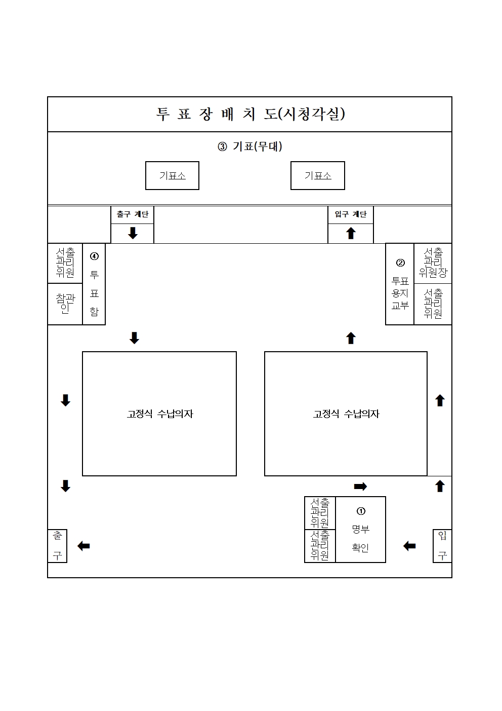 투표방법 안내(2024학년도)001