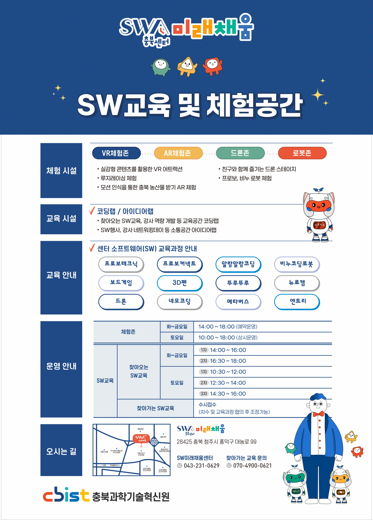 SWA 미래채움 교육