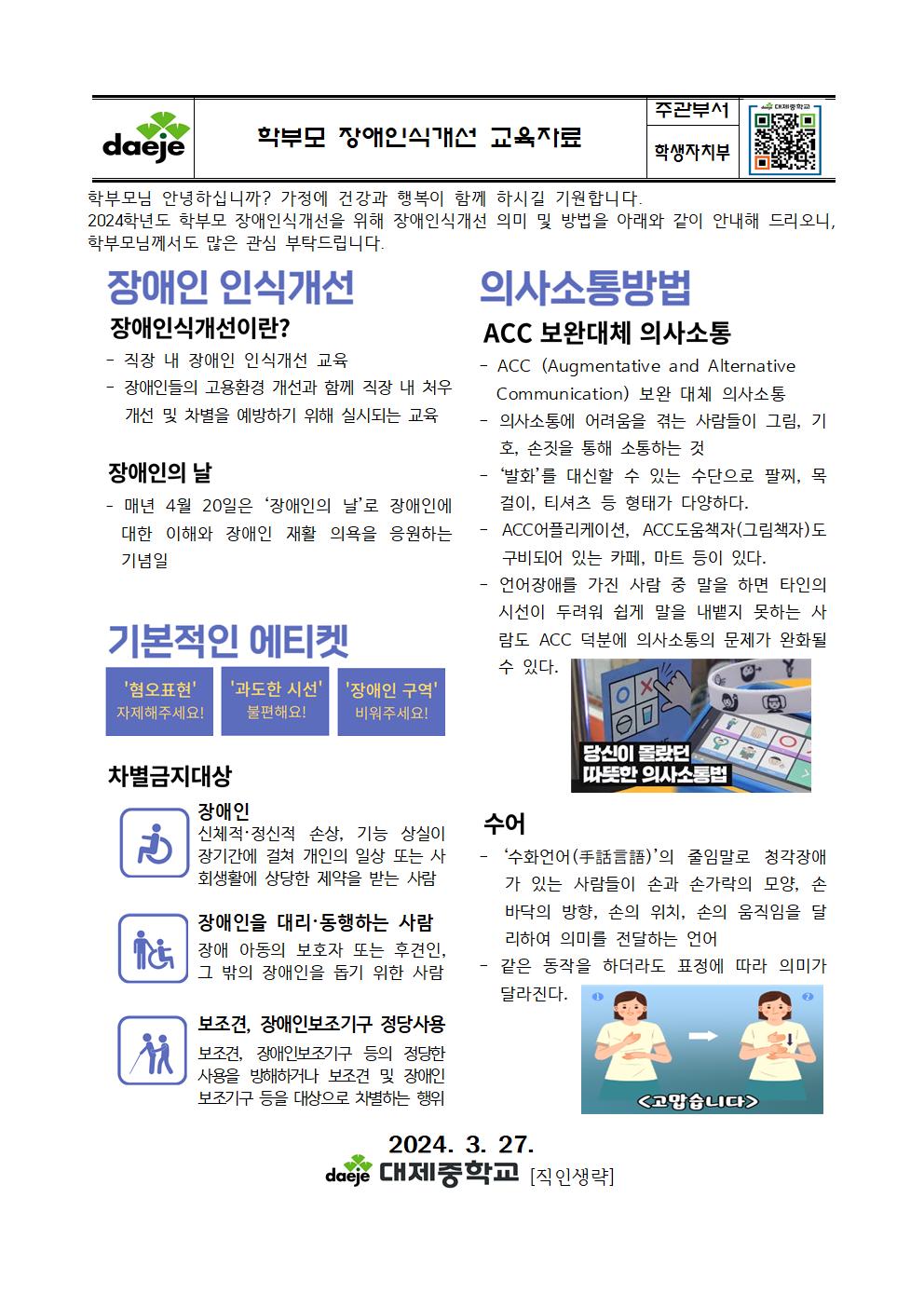 2024학년도 학부모 장애인식개선 교육 자료001